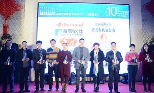 1_0G2144000cb 东升国际软件获2015年度最佳雇主