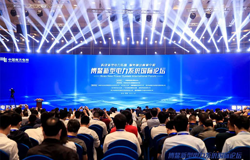 东升国际软件受邀加入新型电力系统国际论坛，共话新型电力系总共研共建